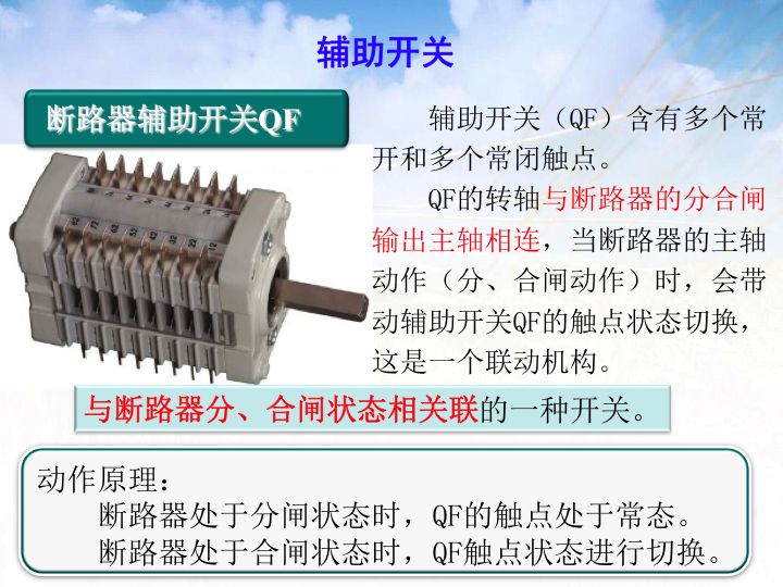 【講解】電氣二次圖基礎(chǔ)知識(shí)，很詳細(xì)！的圖34