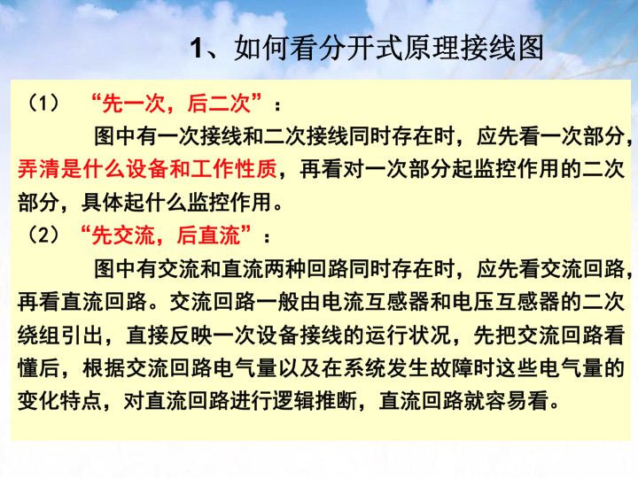 【講解】電氣二次圖基礎(chǔ)知識(shí)，很詳細(xì)！的圖47