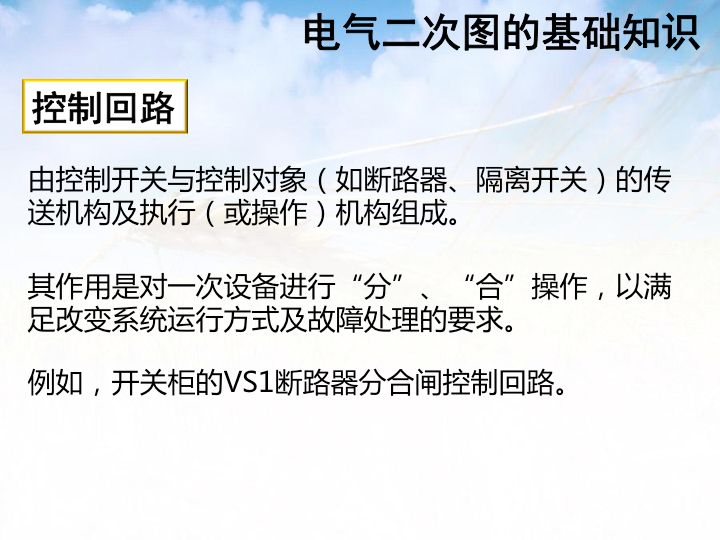 【講解】電氣二次圖基礎(chǔ)知識(shí)，很詳細(xì)！的圖2