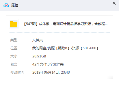 成体系，电商设计精品课学习资源，含教程、素材【547期】