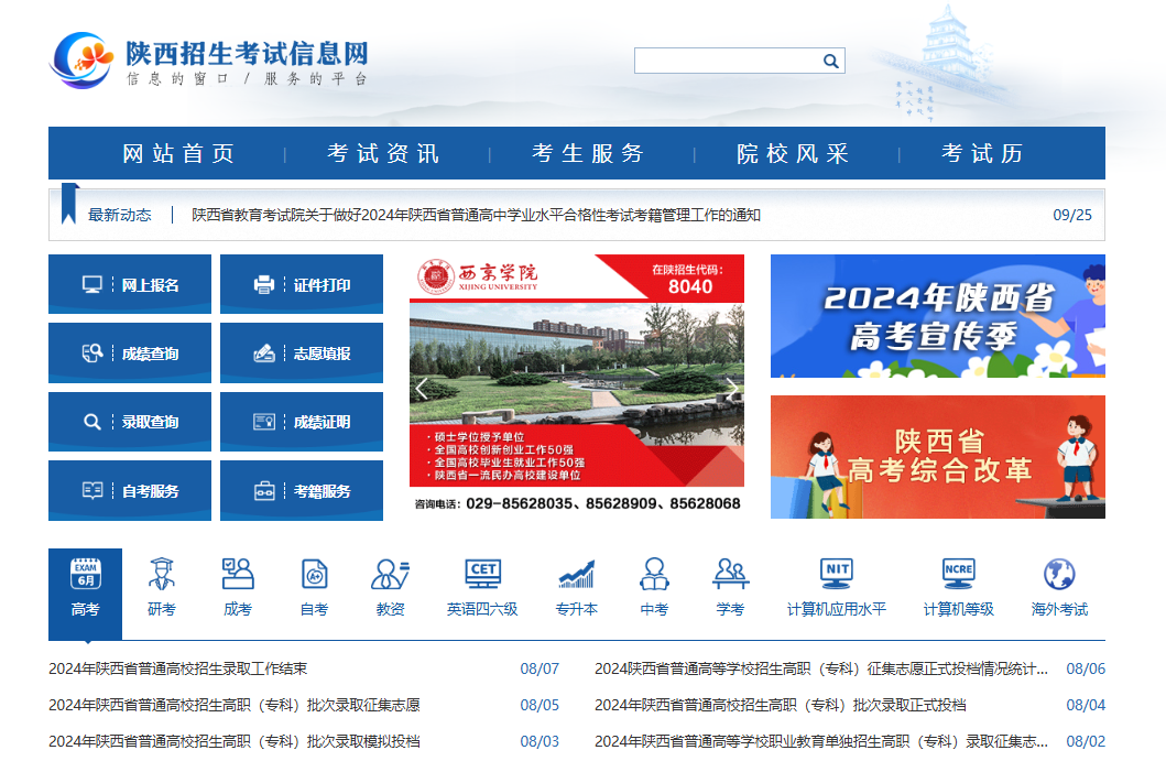 陕西招生信息考试院