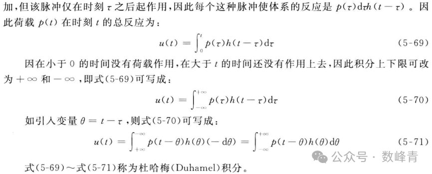单位脉冲函数及卷积（杜哈梅积分）——从常微分方程的解出发理解的图9