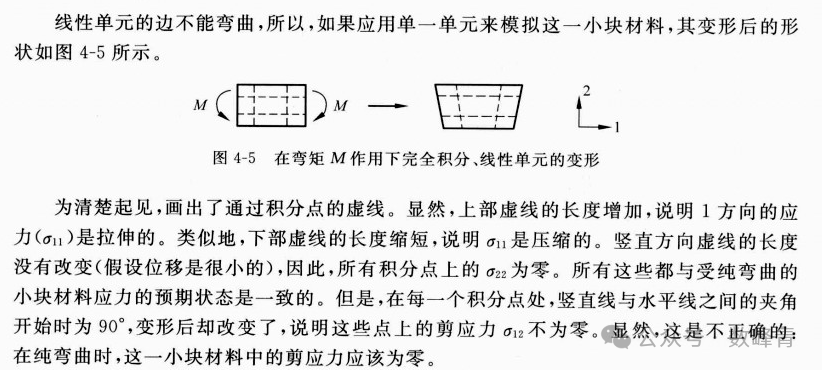 有限元笔记#1：什么是剪切自锁？为什么完全积分线性单元在弯曲载荷下会剪切自锁？的图1