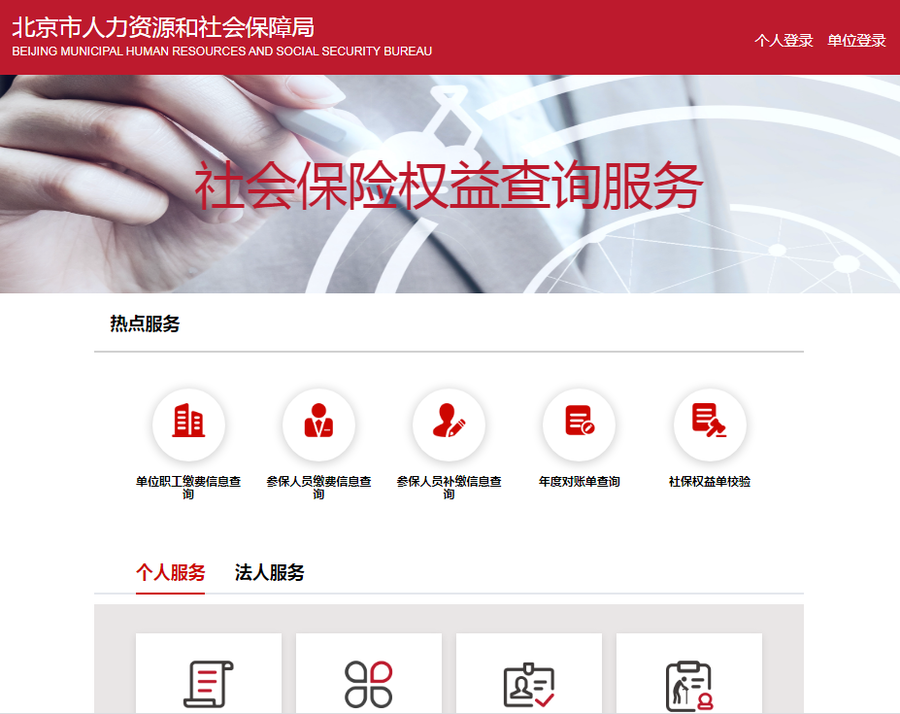 资讯丨北京社保个人权益记录查询服务全新升级啦~~(北京市社会保障权益记录在哪里打印)