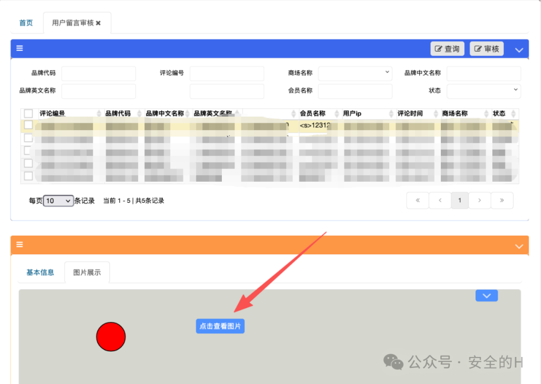 后台查看SVG格式XSS图片