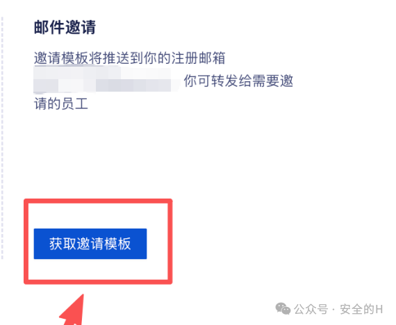 邀请模版邮件内容