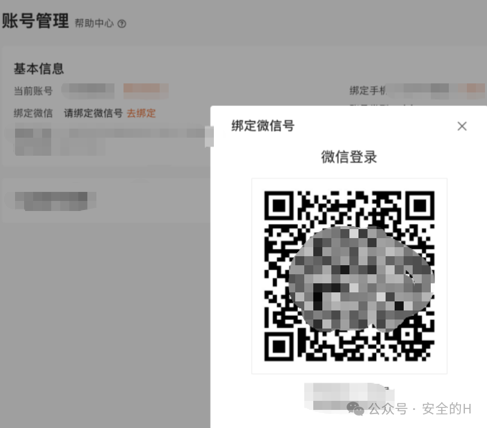绑定微信号抓包