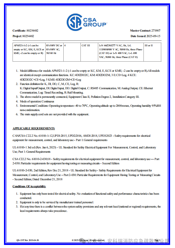 北美準入利器！APM521 智能電表獲 CSA/UL 認證，電力儀表出海優(yōu)選