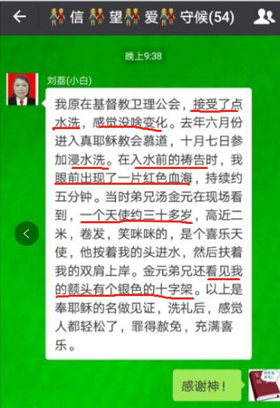 某人说 在真耶稣教会受浸的感觉真好 自由微信 Freewechat