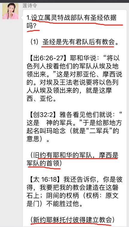 属灵特战部队 是撒但掀起的一股风浪 自由微信 Freewechat