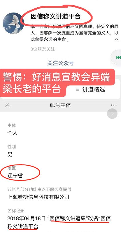 警惕大连梁长老的好消息宣教会异端教训 自由微信 Freewechat