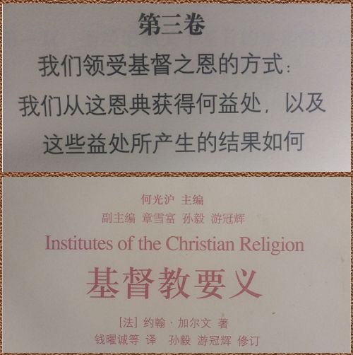 基督教要义 朗读 卷三 08 第二章信心的定义和其性质的解释 3 2 16 19 自由微信 Freewechat