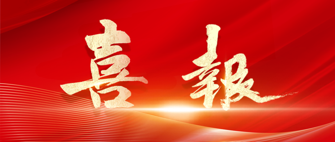 喜报九蝉联浙师大外国语学院学子在第九届田家炳杯全国师范院校师范生