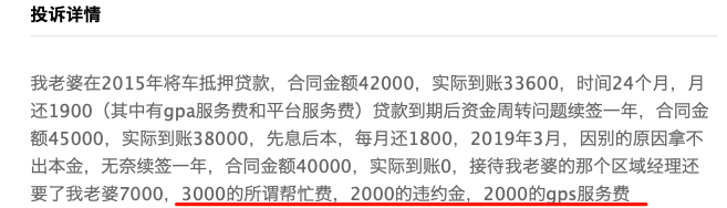 投哪网资产端畅快车贷被投诉高利贷、非法拖车卖车