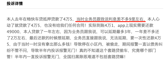 投哪网资产端畅快车贷被投诉高利贷、非法拖车卖车