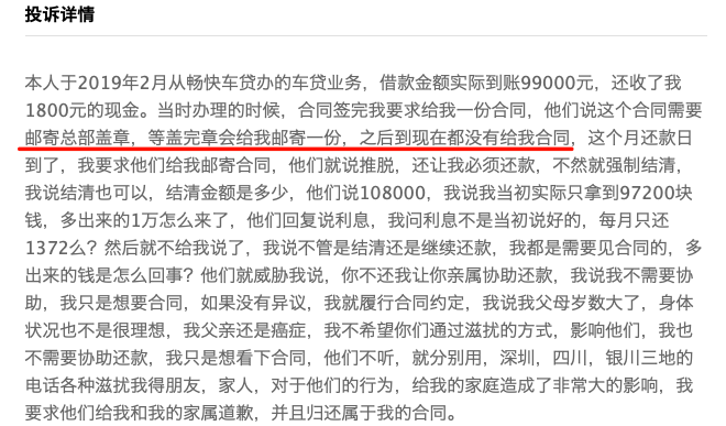 投哪网资产端畅快车贷被投诉高利贷、非法拖车卖车