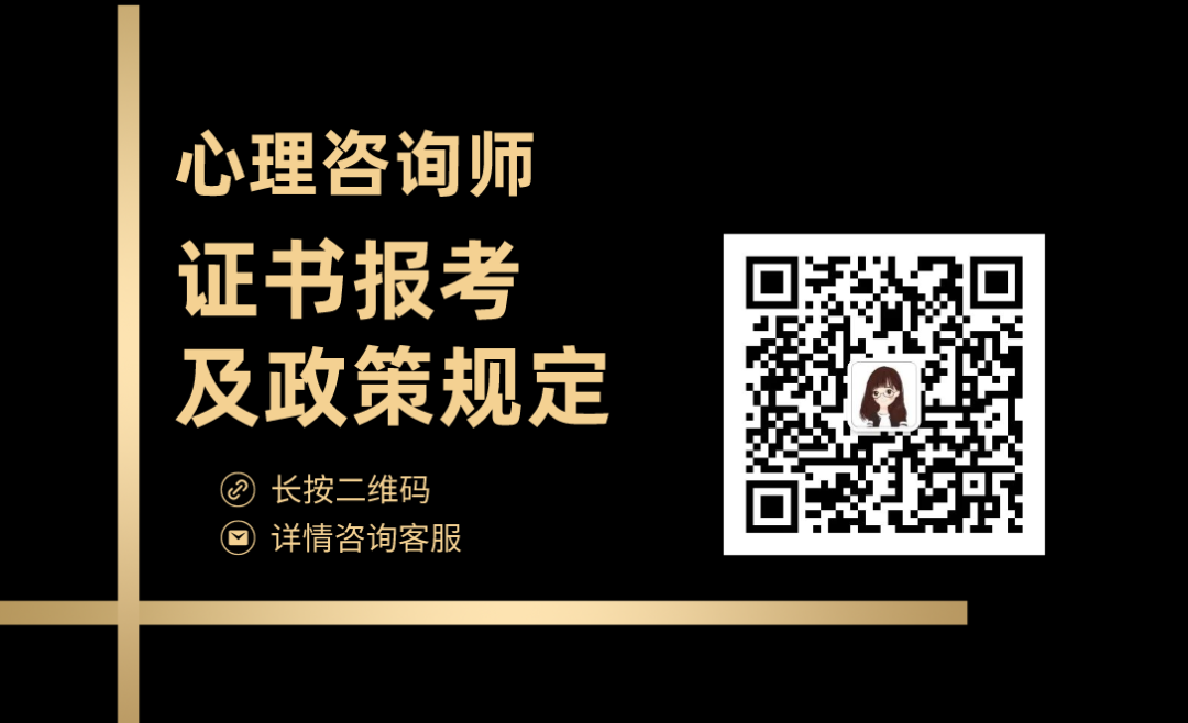 2024心理咨询师最新报考条件规定限制！