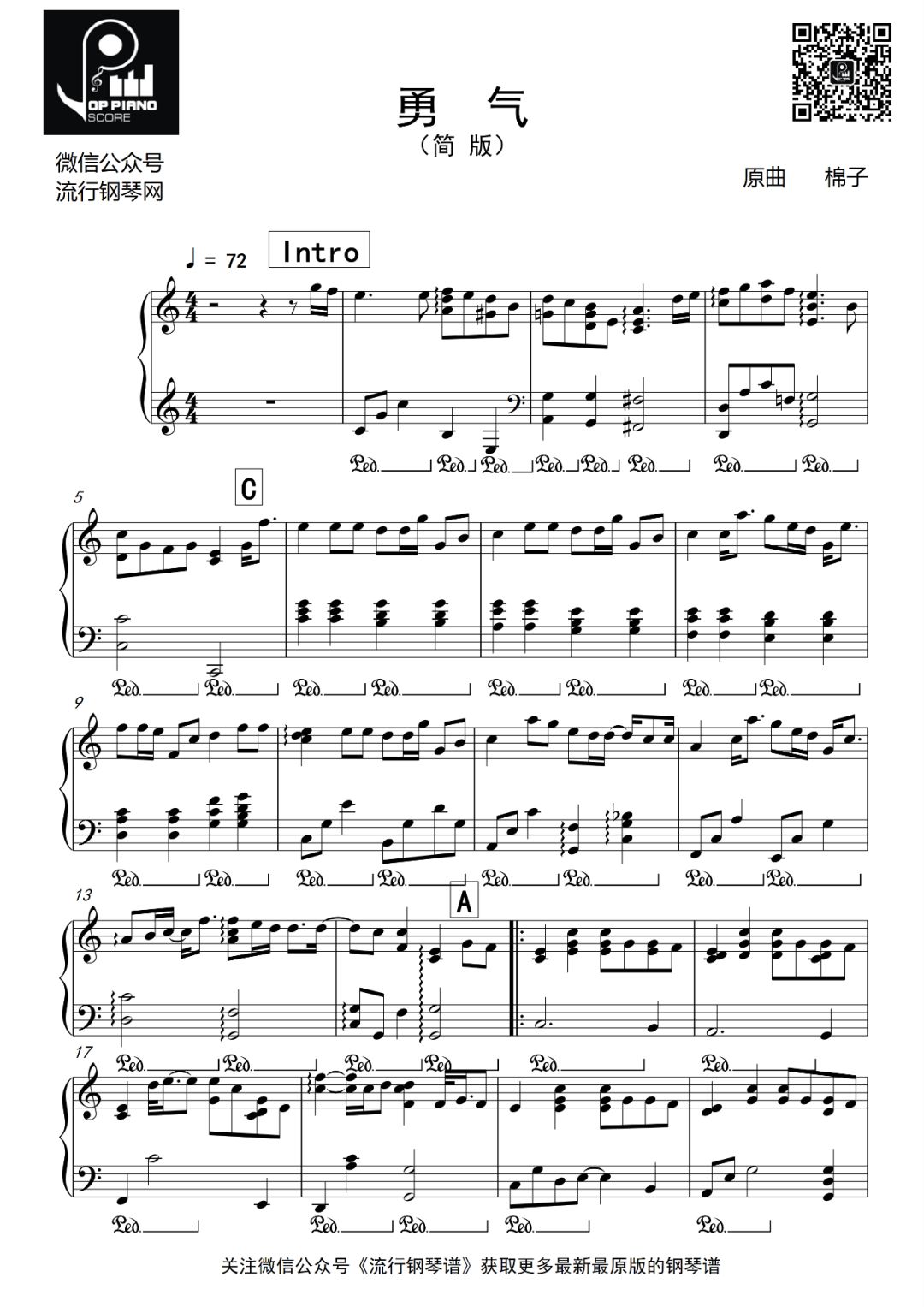 钢琴谱 棉子 勇气 C调简单版 流行钢琴谱 微信公众号文章阅读 Wemp