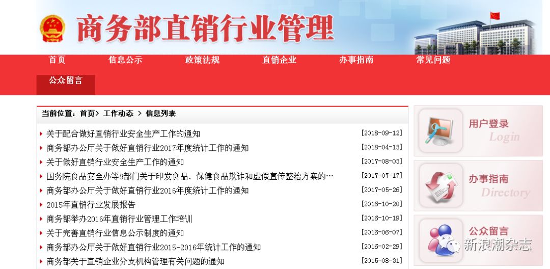 商务部内设机构调整 直销管理划归市场建设司