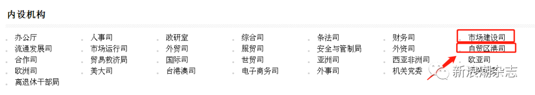 商务部内设机构调整 直销管理划归市场建设司