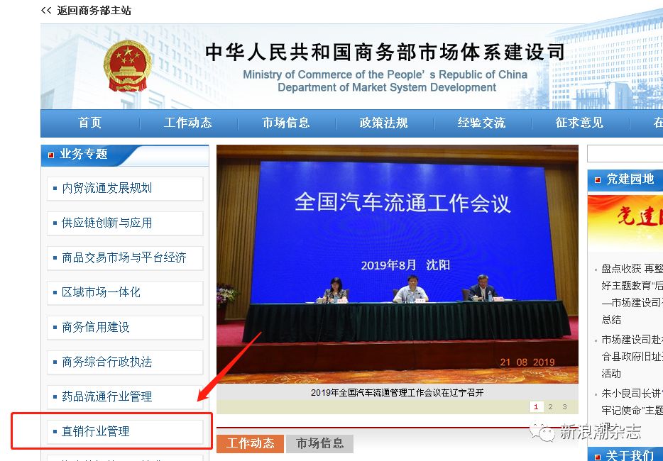 商务部内设机构调整 直销管理划归市场建设司