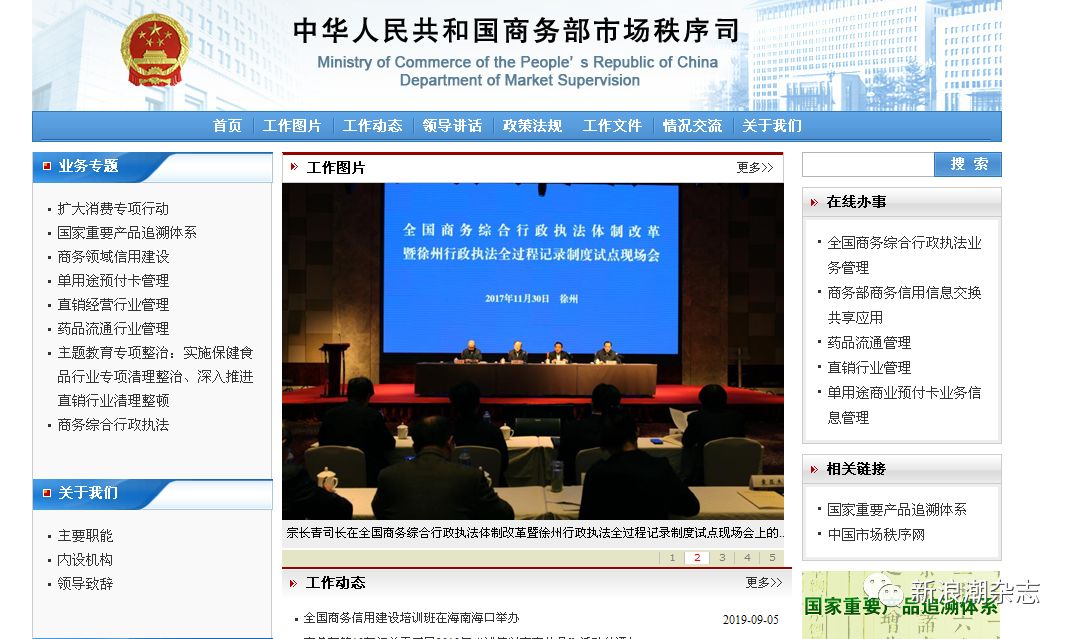 商务部内设机构调整 直销管理划归市场建设司