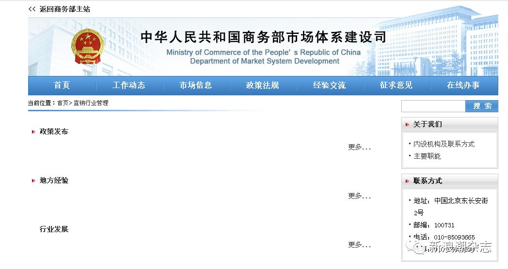 商务部内设机构调整 直销管理划归市场建设司