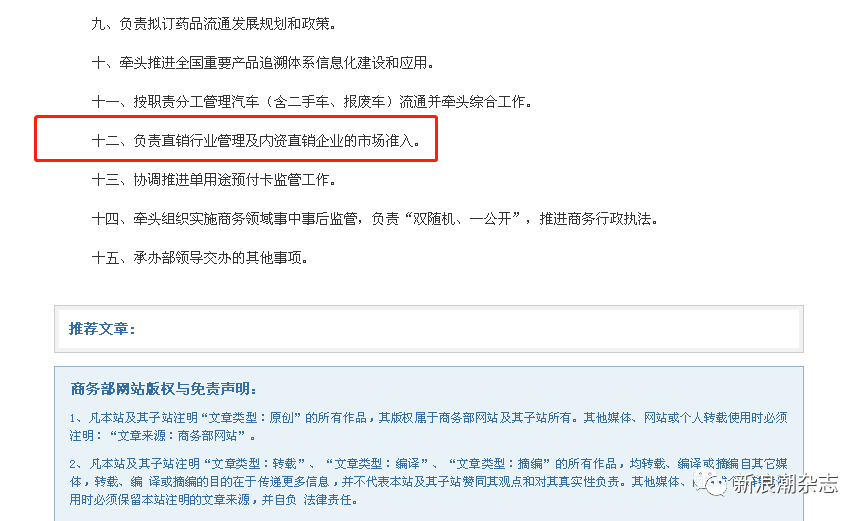 商务部内设机构调整 直销管理划归市场建设司