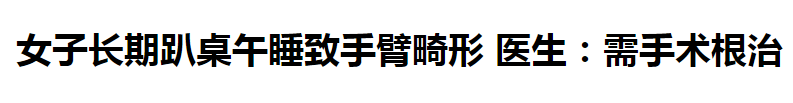 午睡雖好，但有個特大的壞處！2類人千萬別午睡，尤其第一類人 健康 第4張