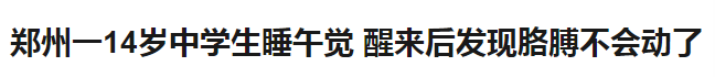 午睡雖好，但有個特大的壞處！2類人千萬別午睡，尤其第一類人 健康 第5張