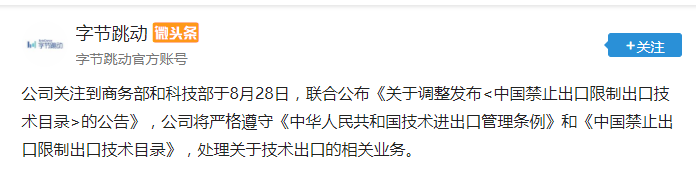 或涉及出口技術限制，TikTok 不是想賣就能賣？ 科技 第5張