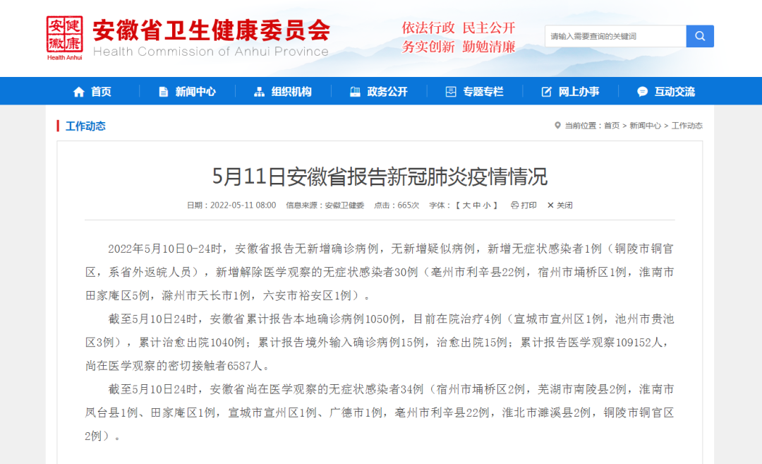 安徽新增无症状感染者1例-微信头条网 安徽新增无症状感染者1例