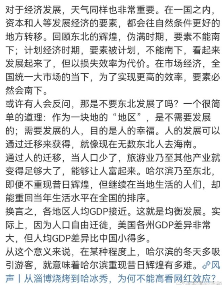 今年哈尔滨怎么火的为啥总有“人”要打压这种正能量！