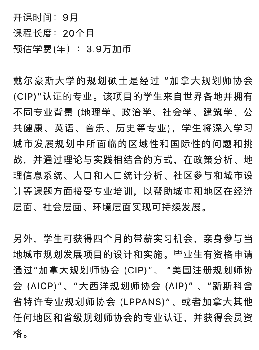 加东明珠戴尔豪斯大学12年授课型研究生还有带薪实习