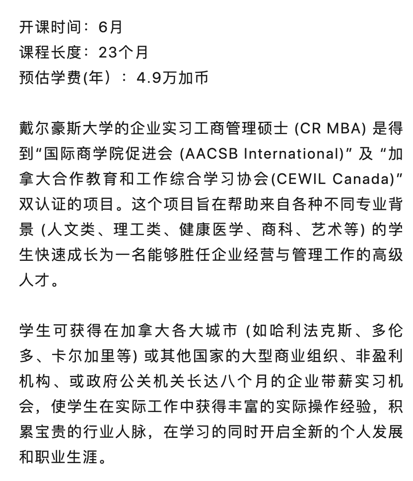 加东明珠戴尔豪斯大学12年授课型研究生还有带薪实习