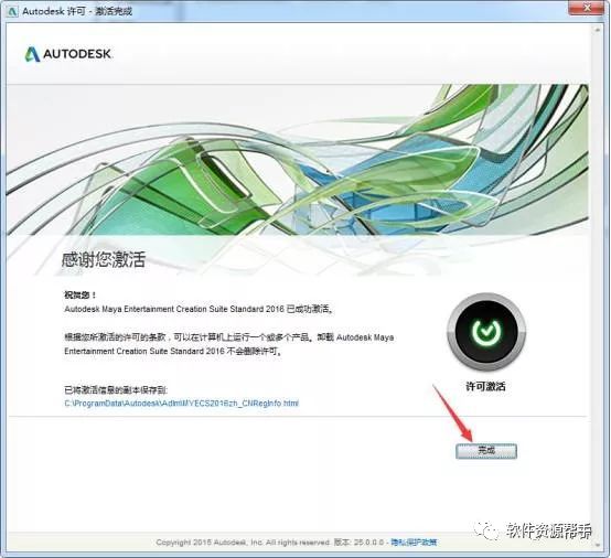三维动画视觉特效软件Autodesk Maya 2016软件安装包免费下载以及安装教程
