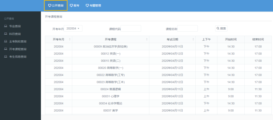 广东省自学考试管理入口_广东省自学考试管理官网_广东省自学考试系统管理