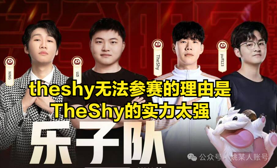 TheShy说我去G2有机会吗