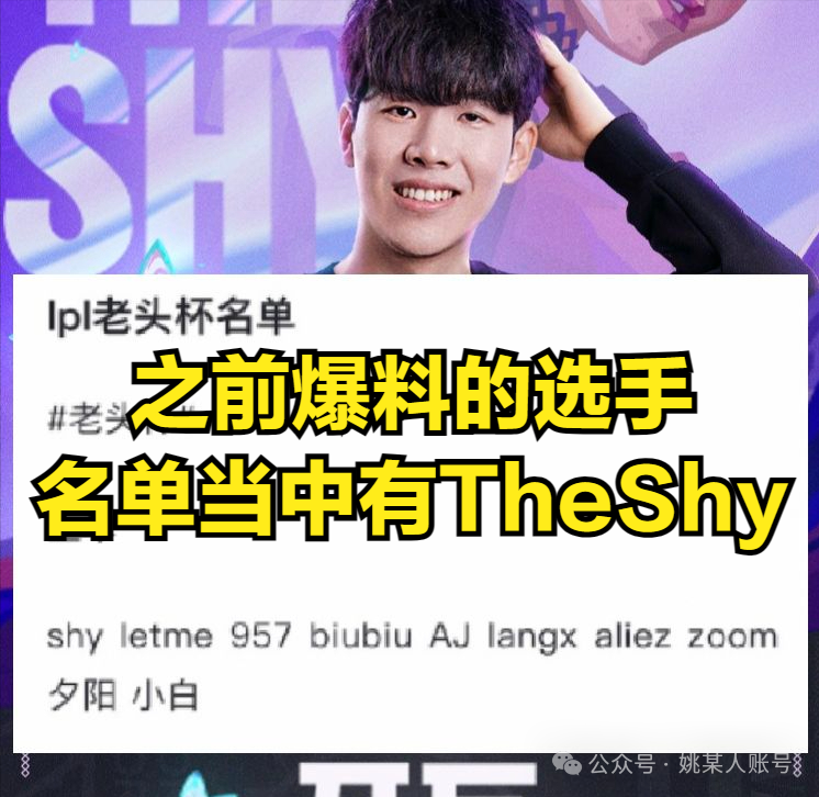 TheShy说我去G2有机会吗