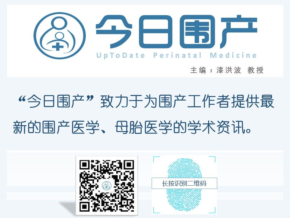 子宫导管是什么【中国实用妇科与产科杂志微信专栏】之 760 产程中子宫收缩的监测-上海聚慕医疗器械有限公司