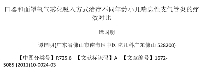 医用口含雾化器怎么用婴幼儿童雾化时使用口含还是面罩好？_https://www.jmylbn.com_新闻资讯_第8张