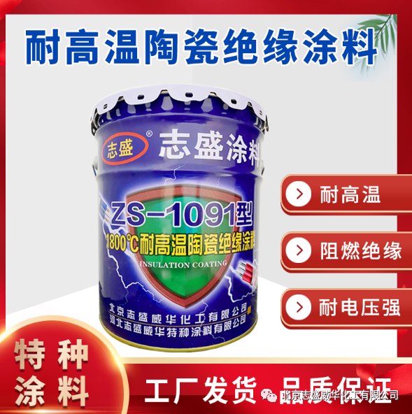 高溫硅樹脂陶瓷中頻爐絕緣涂料