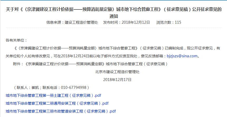 首次打破造价区域壁垒！京津冀统一编发工程计价依据