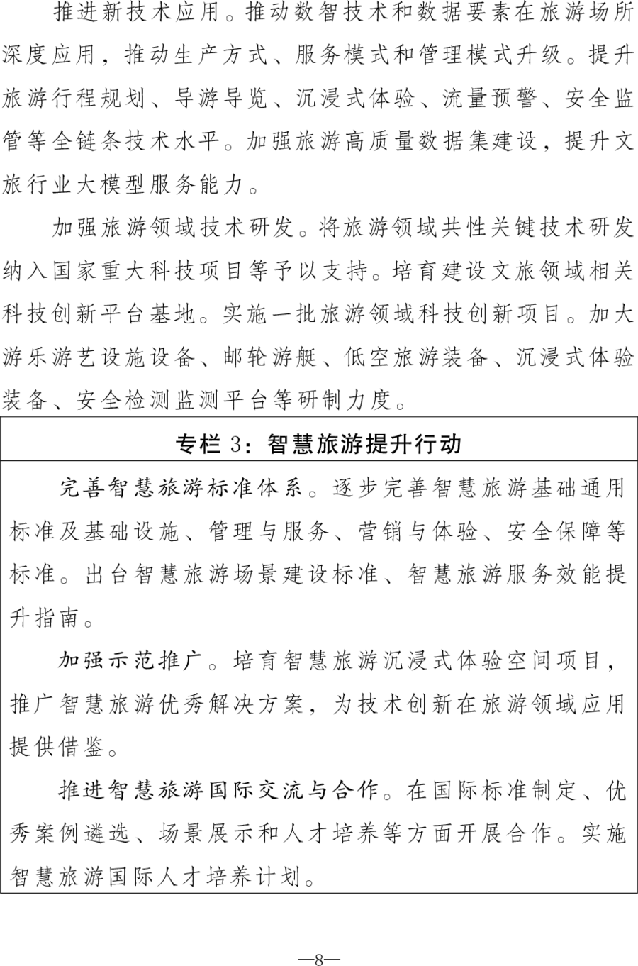 重磅！《旅游强国建设“十五五”规划》发布