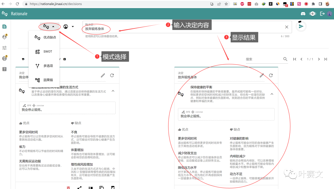 AI 辅助决策工具