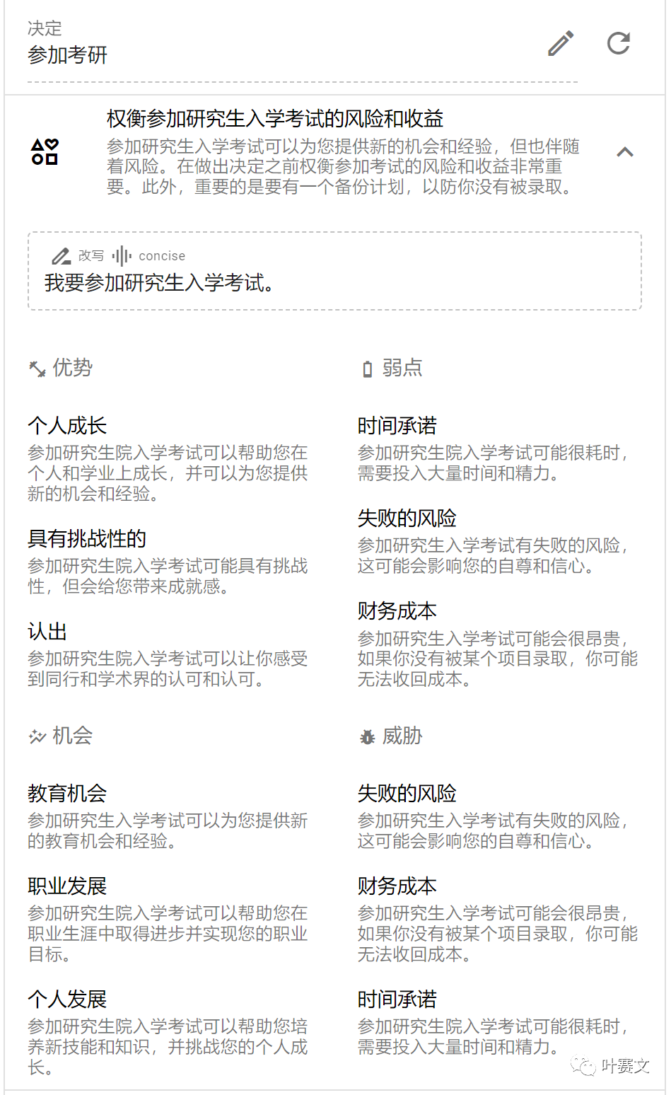 AI 辅助决策工具