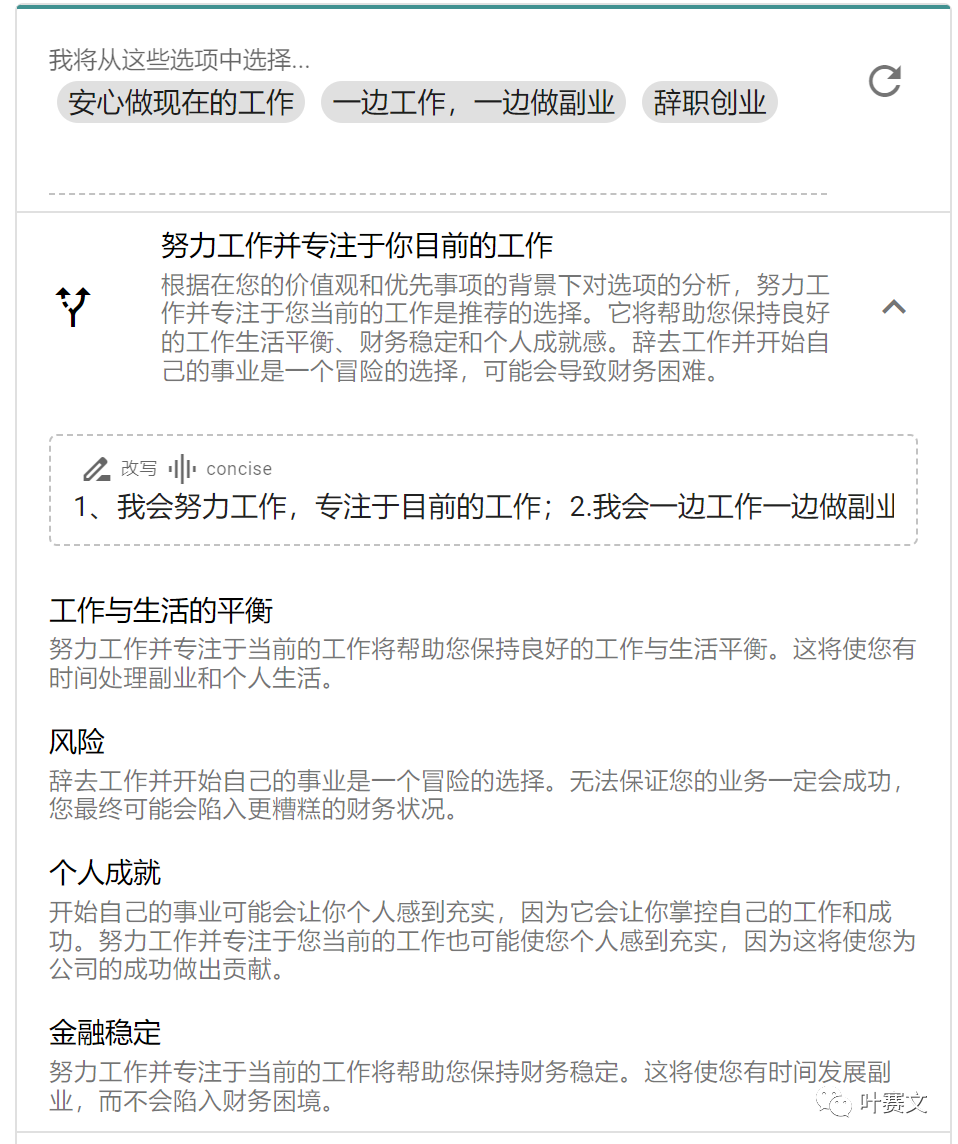 AI 辅助决策工具