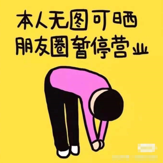 搞笑可爱沙雕微信朋友圈背景图