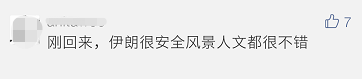 免簽再添一國！網友：倒貼錢也不去？ 旅遊 第15張