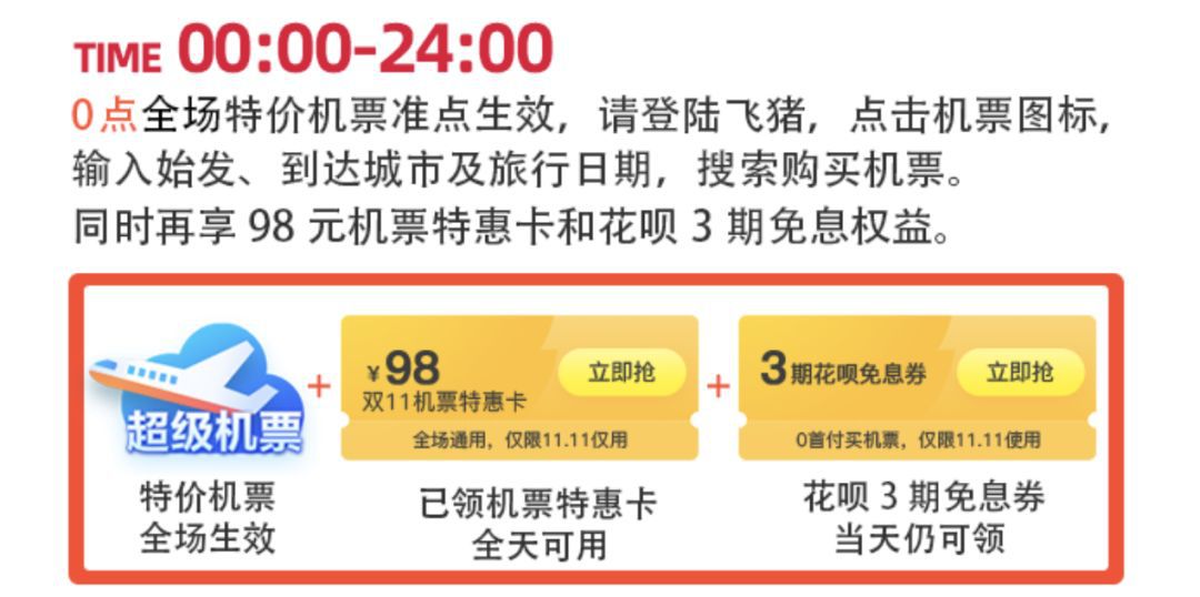 雙11飛豬機票專場開戰！國內飛往日本竟然只要9塊錢！ 旅遊 第7張